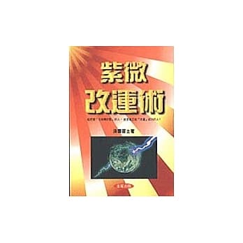 紫微改运术 pdf epub mobi 电子书 下载