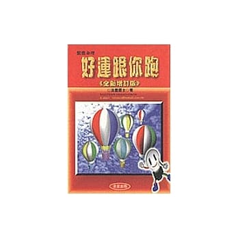好运跟你跑《全新增订版》 pdf epub mobi 电子书 下载