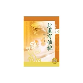 此处有仙桃（纪念珍藏版） pdf epub mobi 电子书 下载