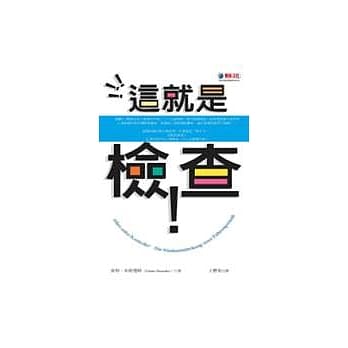 这就是检查！ pdf epub mobi 电子书 下载