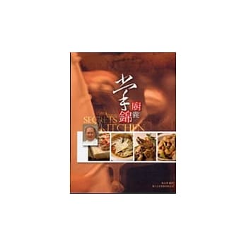 掌厨锦囊(中英) pdf epub mobi 电子书 下载