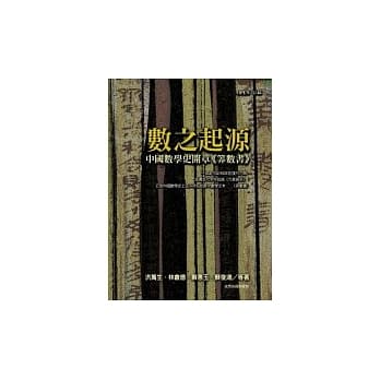 数之起源 pdf epub mobi 电子书 下载
