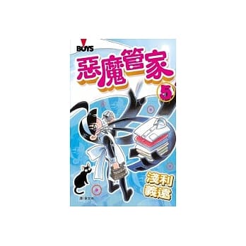 恶魔管家 5 pdf epub mobi 电子书 下载