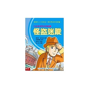 亚森罗苹悬疑漫画1：怪盗迷踪 pdf epub mobi 电子书 下载