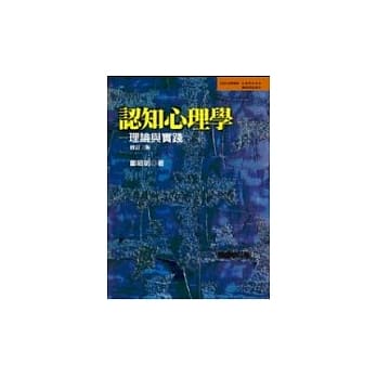 认知心理学：理论与实践 pdf epub mobi 电子书 下载