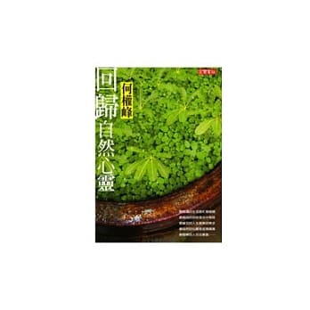 回归自然心灵 pdf epub mobi 电子书 下载