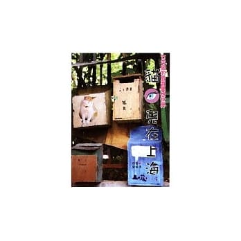 猫眼儿在上海－七年级的旅游异想世界 pdf epub mobi 电子书 下载