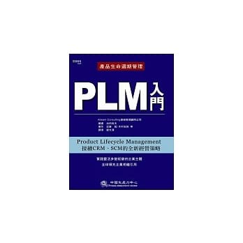 PLM─产品生命週期管理 pdf epub mobi 电子书 下载