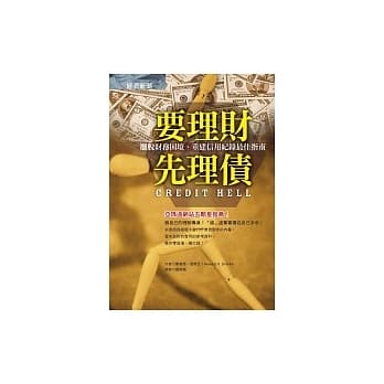 要理财，先理债 pdf epub mobi 电子书 下载