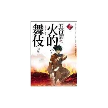 五行师之火的舞伎 pdf epub mobi 电子书 下载