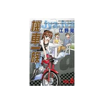 机车一族 6 pdf epub mobi 电子书 下载
