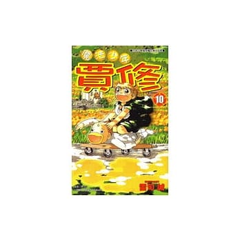 魔法少年贾修10 pdf epub mobi 电子书 下载