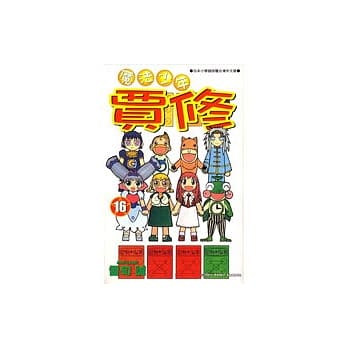 魔法少年贾修16 pdf epub mobi 电子书 下载