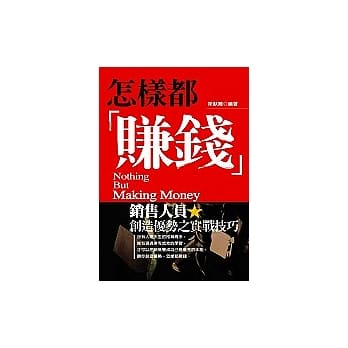 怎样都赚钱 pdf epub mobi 电子书 下载