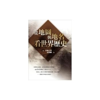 从地名与地图看世界史 pdf epub mobi 电子书 下载
