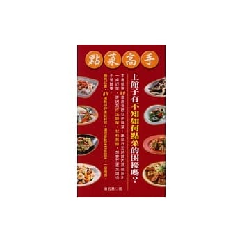 点菜高手 pdf epub mobi 电子书 下载