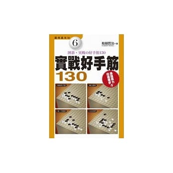 实战好手筋130 pdf epub mobi 电子书 下载