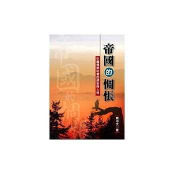 帝国的惆怅 pdf epub mobi 电子书 下载
