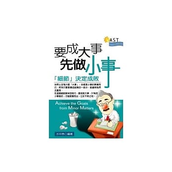 要成大事，先做小事 pdf epub mobi 电子书 下载