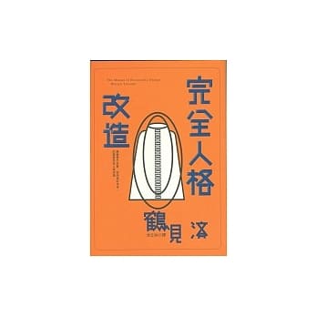 完全人格改造 pdf epub mobi 电子书 下载