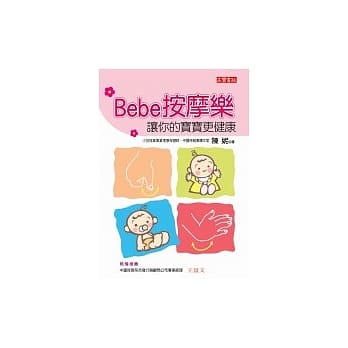 Bebe按摩乐：让你的宝宝更健康 pdf epub mobi 电子书 下载