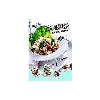 我的美丽轻食 pdf epub mobi 电子书 下载