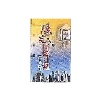 阳宅断验日记 pdf epub mobi 电子书 下载