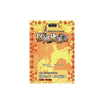 格列佛游记 pdf epub mobi 电子书 下载