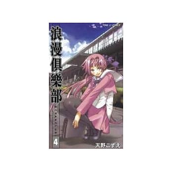 浪漫俱乐部 4 pdf epub mobi 电子书 下载