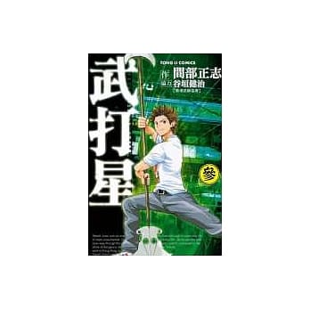 武打星 3 pdf epub mobi 电子书 下载