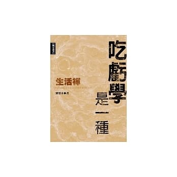 吃亏学是一种生活禅 pdf epub mobi 电子书 下载