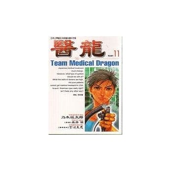 医龙 11 pdf epub mobi 电子书 下载