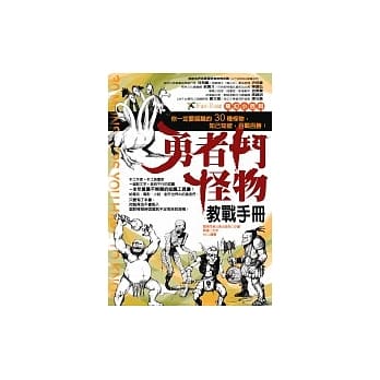 奇幻小百科：勇者斗怪物教战手册 pdf epub mobi 电子书 下载