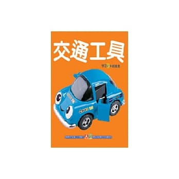 交通工具 pdf epub mobi 电子书 下载