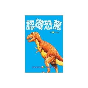 认识恐龙 pdf epub mobi 电子书 下载