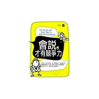 会说，才有竞争力 pdf epub mobi 电子书 下载