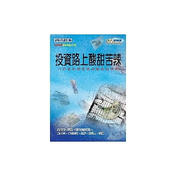 投资路上酸甜苦辣：八位聚财网作家投资心路历程 pdf epub mobi 电子书 下载