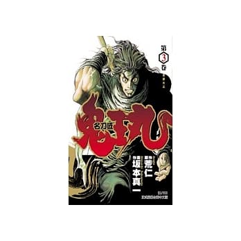 名刀匠鬼王丸3 pdf epub mobi 电子书 下载