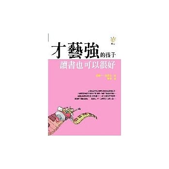 才艺强的孩子，读书也可以很好 pdf epub mobi 电子书 下载