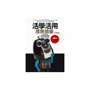 活学活用厚黑领导 pdf epub mobi 电子书 下载