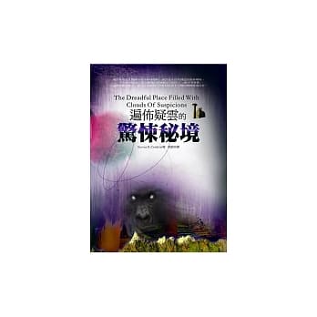 遍佈疑云的惊悚秘境 pdf epub mobi 电子书 下载