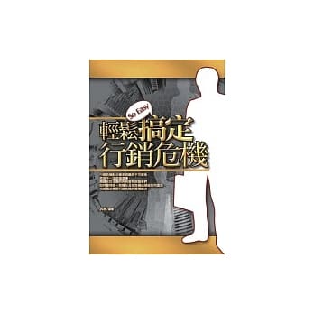 轻松搞定行销危机 pdf epub mobi 电子书 下载