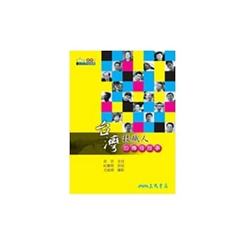 台湾技职人的奋斗故事 pdf epub mobi 电子书 下载