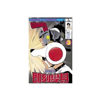 即刻变身 3完 pdf epub mobi 电子书 下载