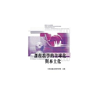 课程教学的本土化与全球化 pdf epub mobi 电子书 下载