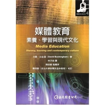 媒体教育：素养、学习与现代文化 pdf epub mobi 电子书 下载