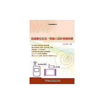 迎接数位生活－启动IC设计商机无限 pdf epub mobi 电子书 下载
