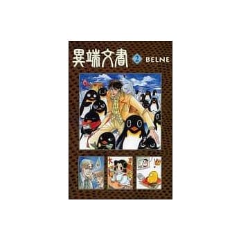 异端文书 2 pdf epub mobi 电子书 下载