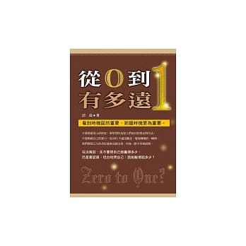 从0到1有多远 pdf epub mobi 电子书 下载