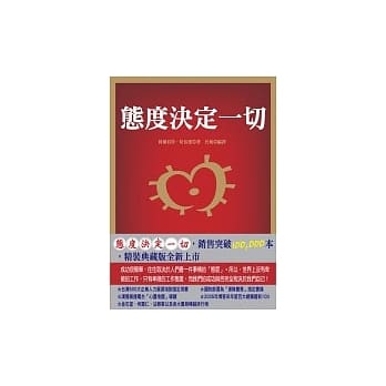 态度决定一切(典藏精装版) pdf epub mobi 电子书 下载